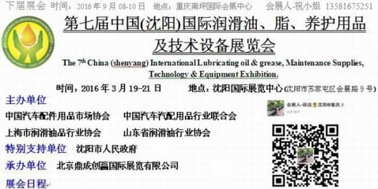 第七届中国沈阳