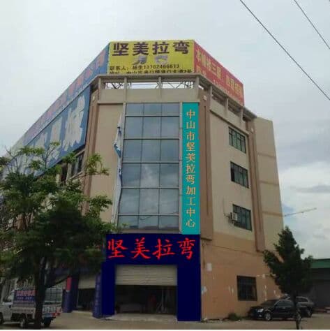中山市堅(jiān)美拉彎加工廠