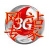 3G網站專家