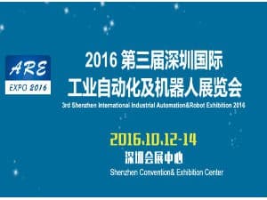 2016第三届深圳国际工业自动化及机器人展览会