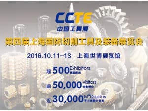 第四届上海国际切削工具及装备展览会