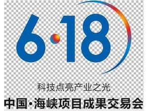 2016海峡机器人暨智能制造装备博览会