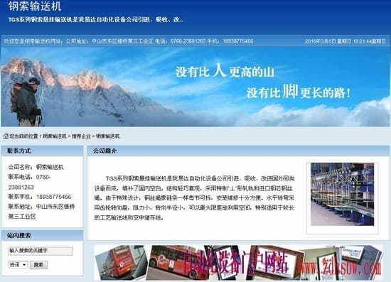 钢索悬挂输送机