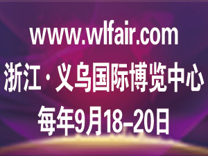 2016中国义乌物流产业博览会