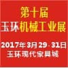 玉環機械工業展覽會