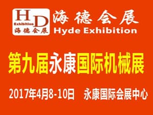2017第九届永康国际机械装备及工模具展览会