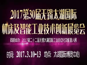 2017第22届无锡太湖国际工业自动化及机器人展