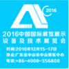 中国国际展览展示设备及技术展览会