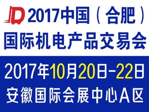 中国合肥国际焊接与切割设备展