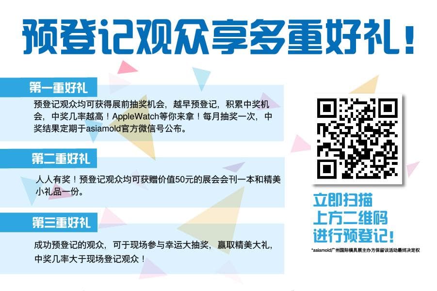 參觀指南 | 攻略在手，暢游Asiamold