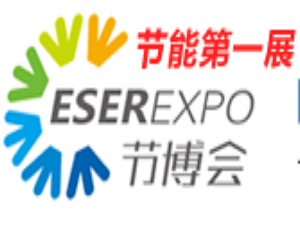 2017锅炉节能改造技术与设备展