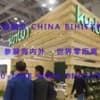 2017年北美商用车展 NACV SHOW