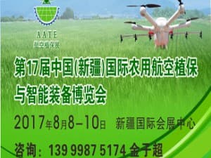 中国(新疆)国际农用航空植保与智能装备博览会