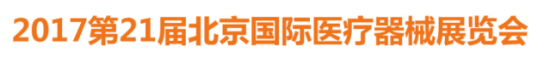医疗博览会