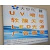 南通UV喷绘/天堂鸟UV喷绘
