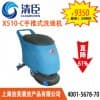 青岛手推式洗地机/临沂清臣清洁用品