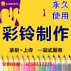 银川集团彩铃办理/嘉众网络科技营销部