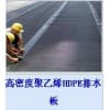 11蓄排水板价格/莱芜中兴土工材料有限公司