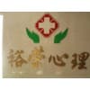 治疗失眠快的诊所/裕荣心理诊所
