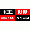 深圳公司注册多少钱/创臣企业