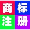 济宁商标注册流程/临沂市瑞晨商标事务所
