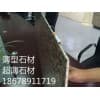 丽水薄型石材|丽水薄型石材厂家|青岛伟图科技