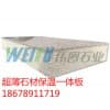 批发薄型石材装饰保温一体板|青岛伟图科技