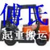 中山市傅氏起重搬运公司