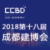 2018第18届成都建筑及装饰材料博览会