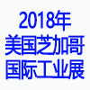 芝加哥國(guó)際工業(yè)展覽會(huì)