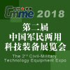 军民科技装备展