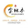 市北区公司注册-市北区公司注册-青岛金账本