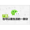 朋友圈广告价格/重庆追天科技