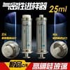 进样器，进样针，玻璃管注射器25ml
