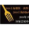2018上海一次性餐具展览会