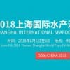 2018上海国际水产海鲜展览会