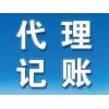代理记账公司/管家婆会计