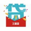 无锡上班族打卡工资社保信用贷款|荣益普惠金融