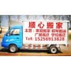 合肥小货车搬家拉货/合肥市顺心搬家