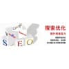 武汉快照优化公司/武汉网搜科技