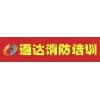 安徽一级注册消防工程师-通达消防