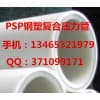 青岛哪有卖PSP钢塑复合压力管的|衬塑钢管