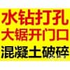【華龙】东三省大锯开窗口-东三省混凝土切割哪家强