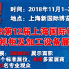 2018第十二届 上海国际钣金机箱机柜及加工设备展览会
