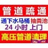 铁西疏通下水道◤沈阳疏通管道公司◤途顺◤疏通首选