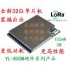 32位单片机高性能LoRa扩频组网模块|捷迅易联