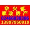 沈阳铁西育婴师价格【华兴家】美化房屋装饰