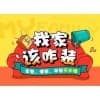 安康装修公司哪家快/安康东煌装饰