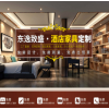 全套酒店家具定制/成都市东逸致盛家具有限公司
