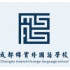外国语学校学费低/成都绵实